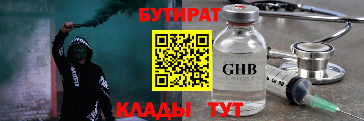 Бутират вода Зеленогорск