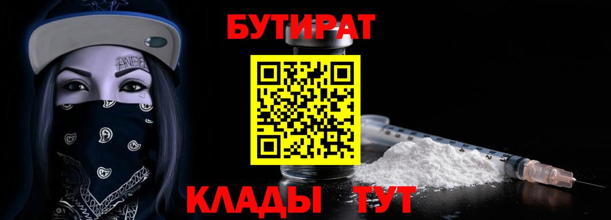 Зеленогорск  БУТИРАТ GHB  Вход с VPN 