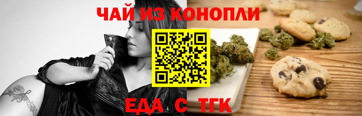 Еда ТГК конопля Зеленогорск