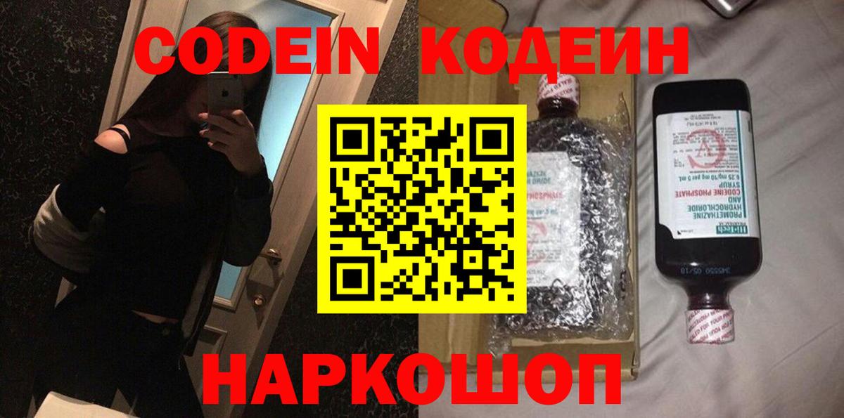 Codein Purple Drank Зеленогорск