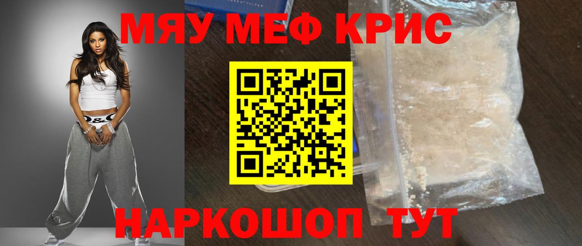 МЯУ-МЯУ  Мефедрон mephedrone  Вход с VPN  МЯУ-МЯУ мука  Зеленогорск 