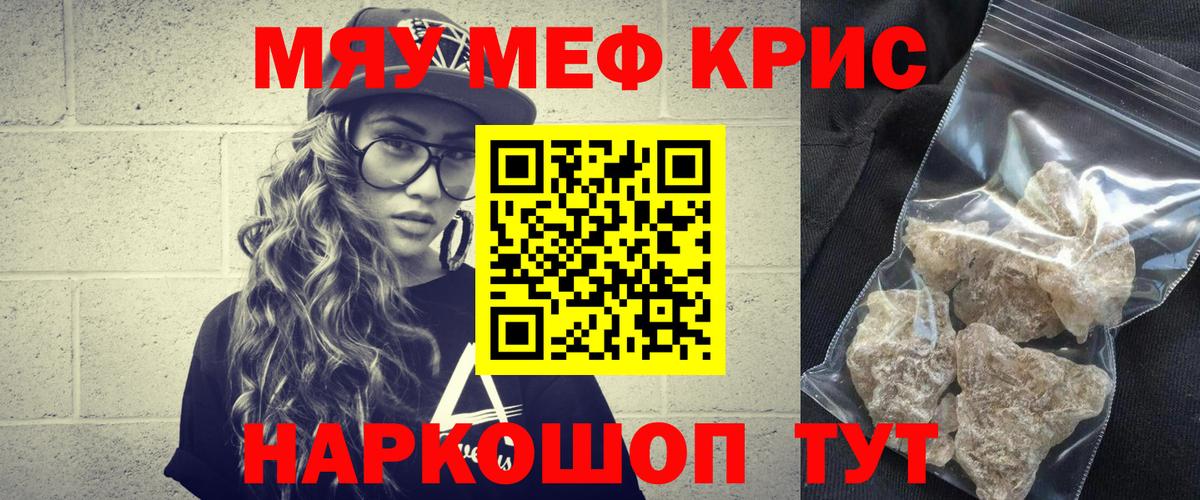 Меф кристаллы Зеленогорск