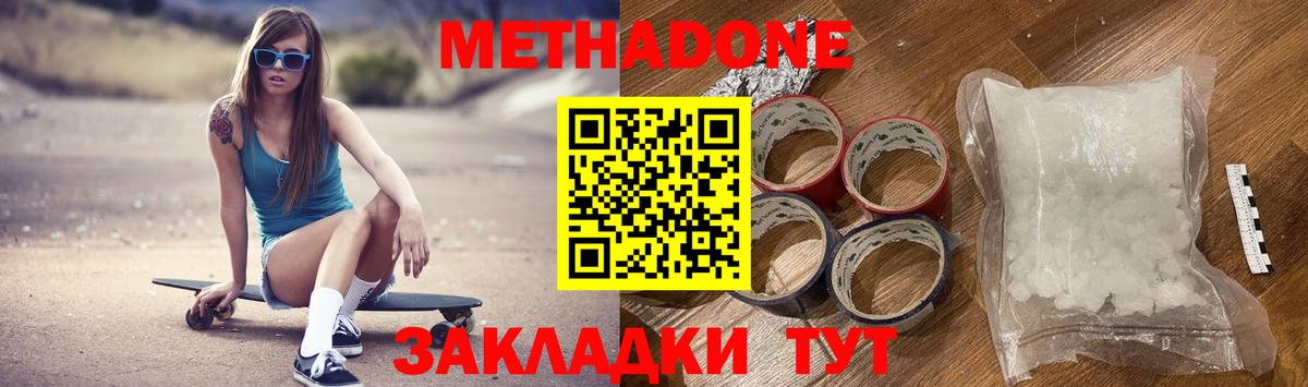 МЕТАДОН methadone  Метадон VHQ  Вход с VPN  Зеленогорск 
